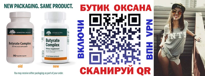 БУТИРАТ Butirat MEGA ссылки площадка телеграм Котельниково